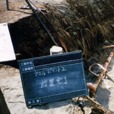 排水工事